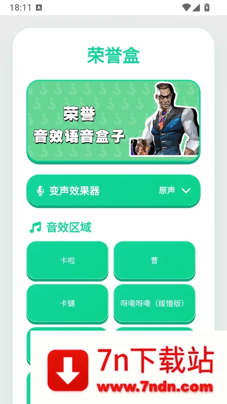 荣誉语音盒2026最新版本 荣誉语音盒2026最新版本