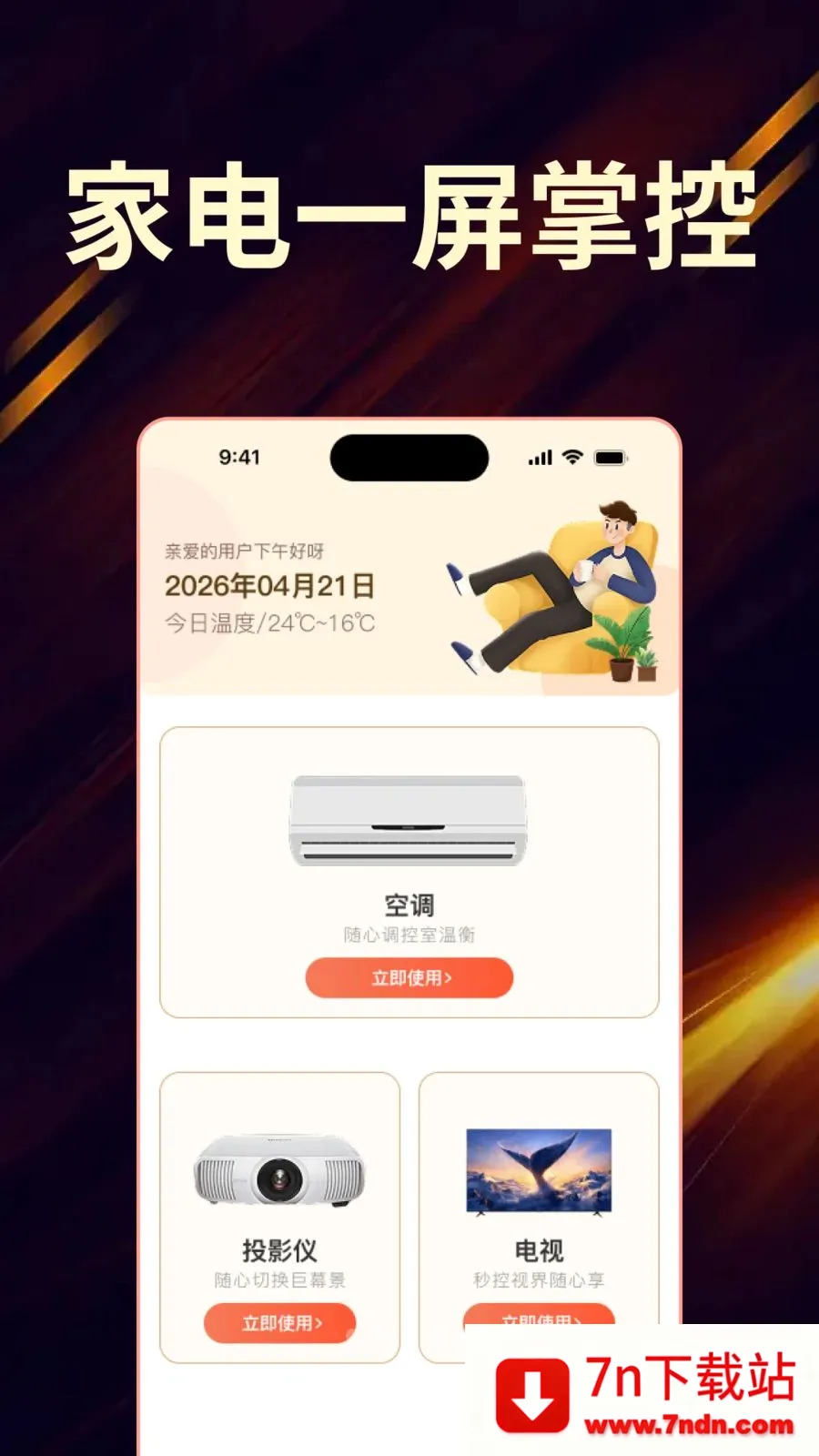 ��Ѽҵ���ң����ȫ������(�ҵ�ң��APP)v1.0.0 ��Ѱ��ͼ