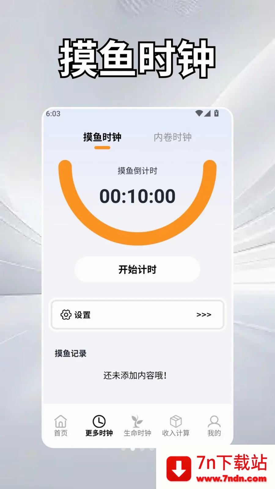 ��Ȼʱ��ѧ(н�ʿ��ӻ�APP)v2.5 ��׿���ͼ