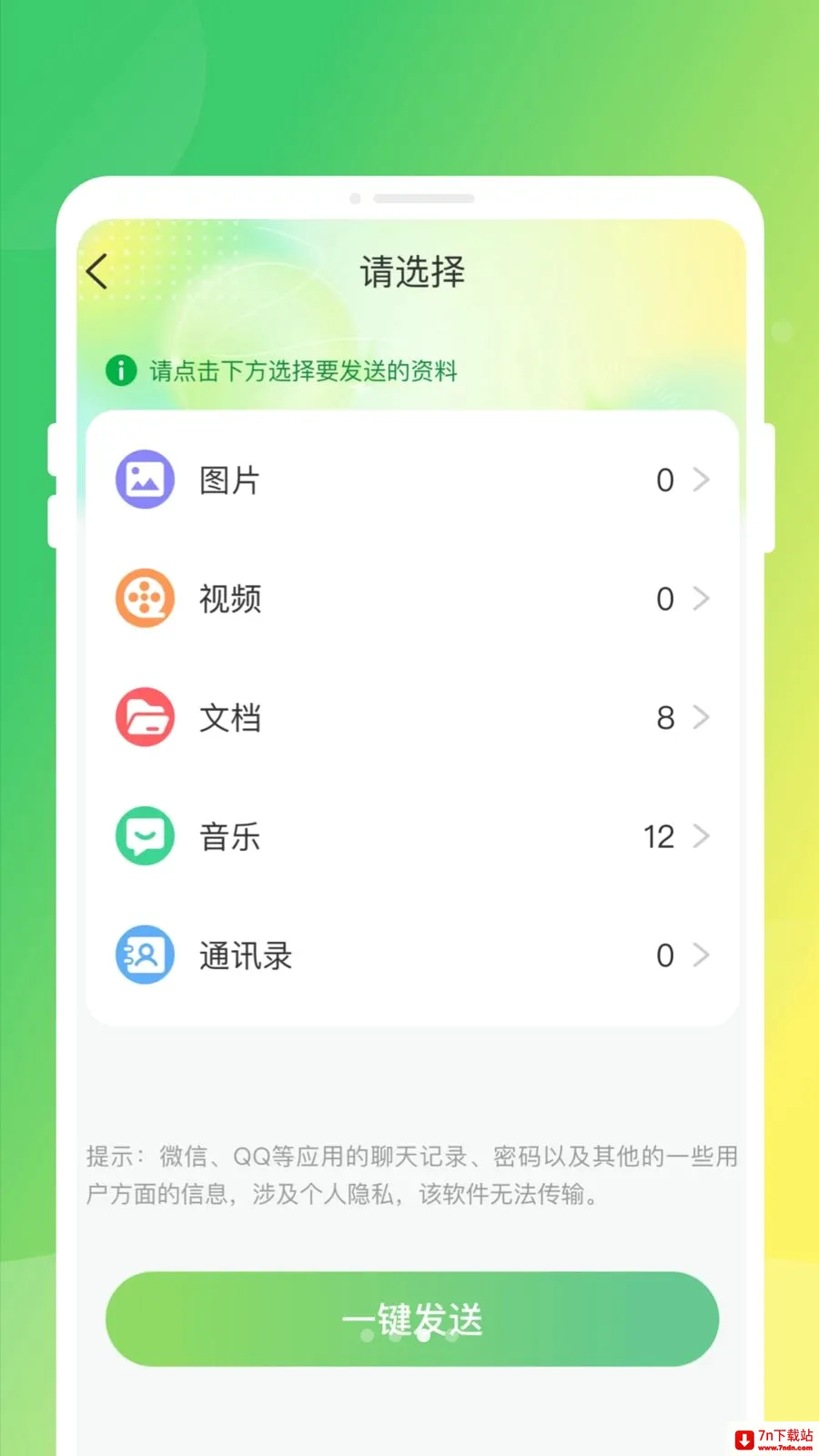 �ֻ�����ͬ����¡(��������Ǩ�ƹ���)v1.0.0 ��׿���ͼ