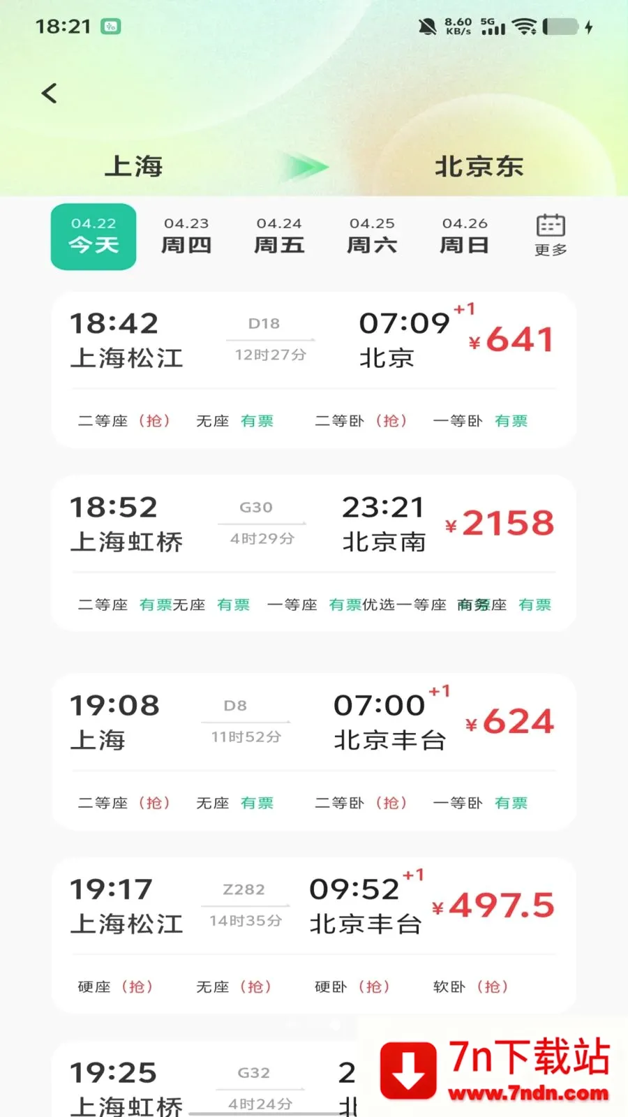 ȫ��������Ʊ��ѯ2026�ٷ����°汾v1.0.0 ��Ѱ��ͼ