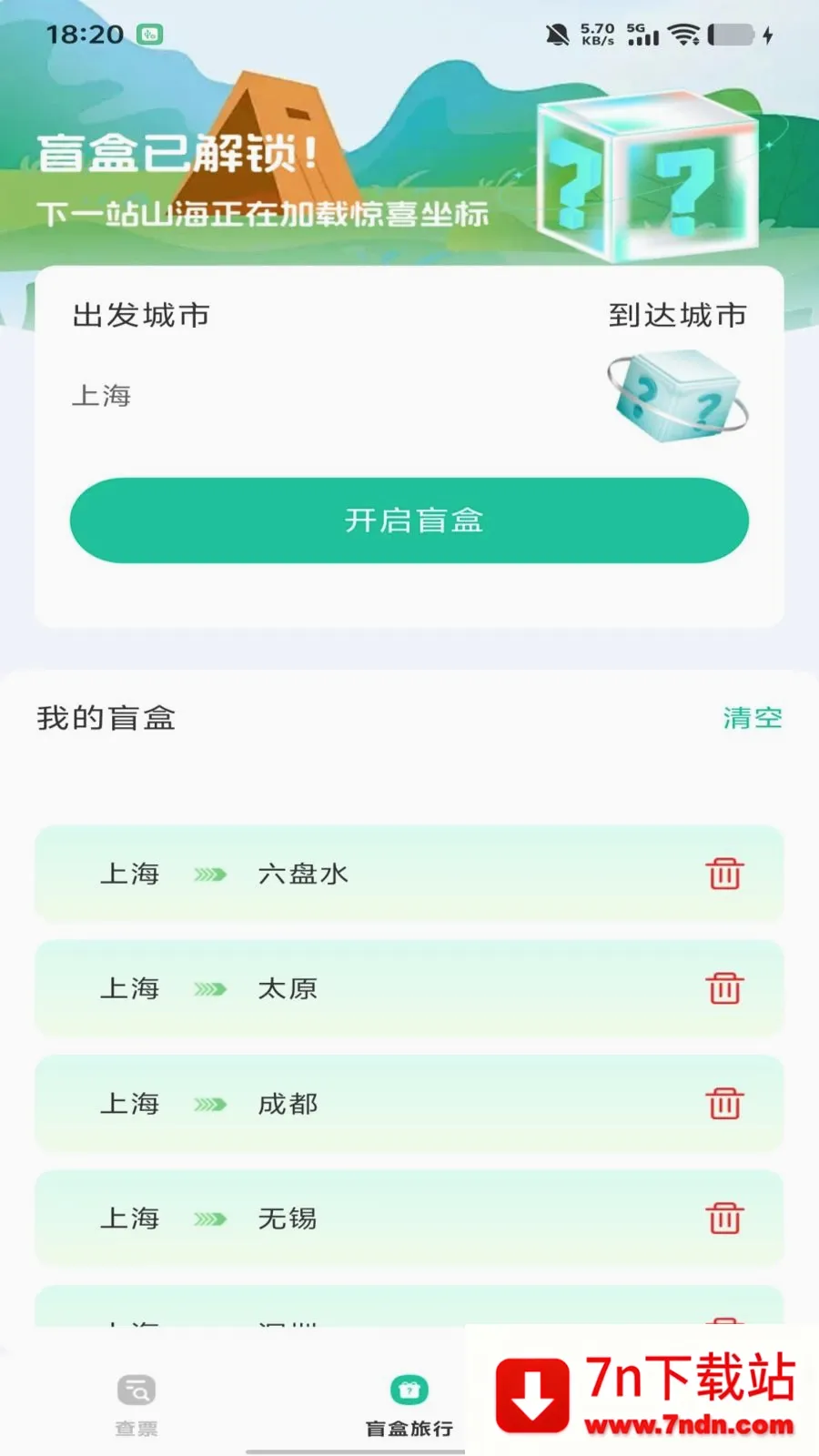 ȫ��������Ʊ��ѯ2026�ٷ����°汾v1.0.0 ��Ѱ��ͼ