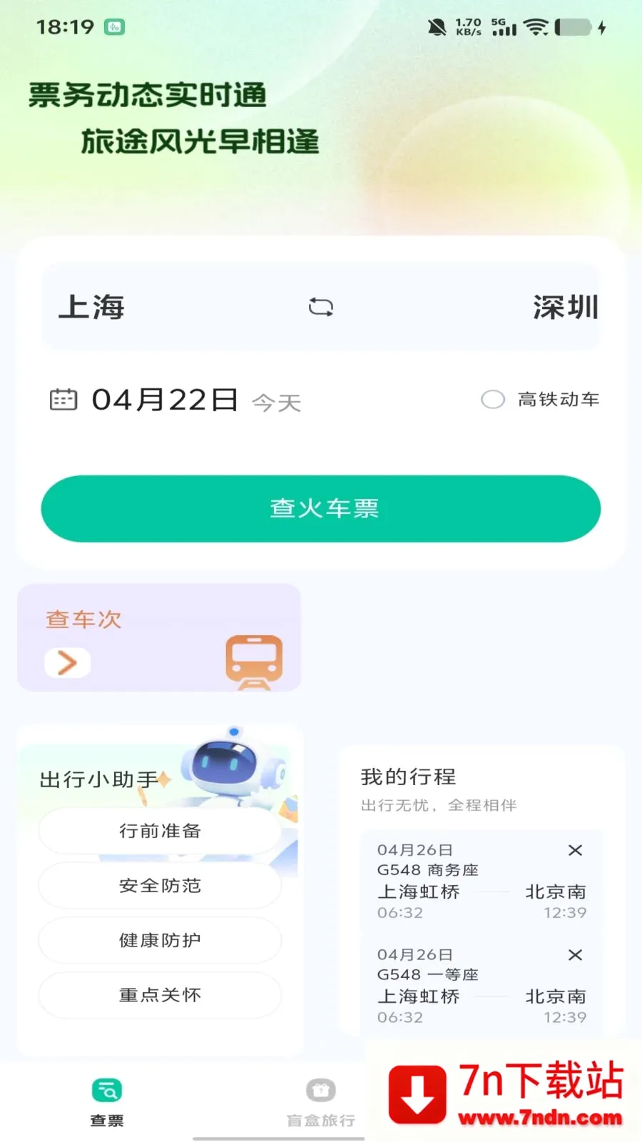ȫ��������Ʊ��ѯ2026�ٷ����°汾v1.0.0 ��Ѱ��ͼ