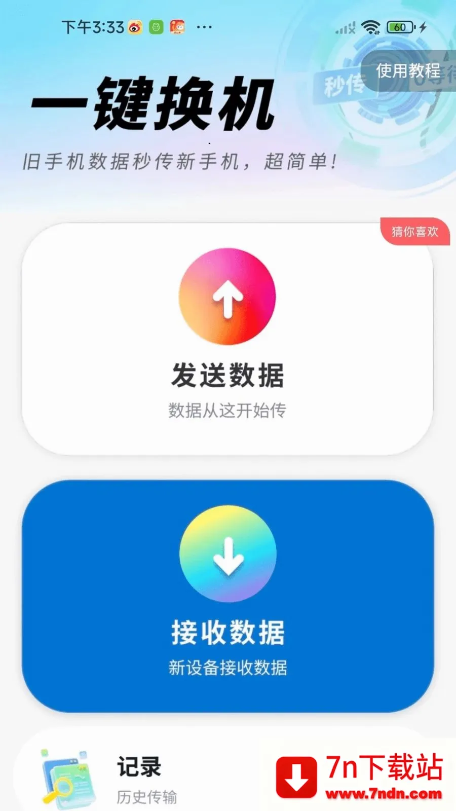�¾��ֻ��������2026�ٷ����°汾v1.0.01.00 ��׿���ͼ