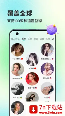 WorldTalks���콻�������ֻ���v6.4.6 ��׿���ͼ