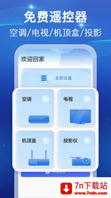 ���ܺ���ң�����䰲׿���ֻ���v1.0.1 �ٷ������ͼ