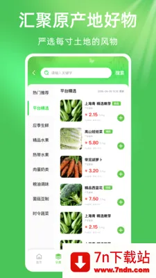 ��ũũ��Ʒũ�ʽ���(ũ�ʲɹ�ƽ̨)v1.0.1 �ֻ����ͼ