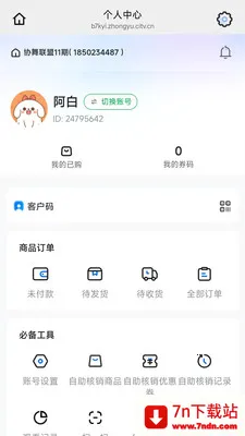 Э������(����������ƽ̨)v26.05.08 �ֻ����ͼ