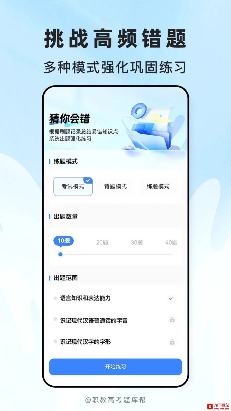 ְ�̸߿����(ְ�ƿ���ˢ��APP)v2.1.18 �ٷ������ͼ
