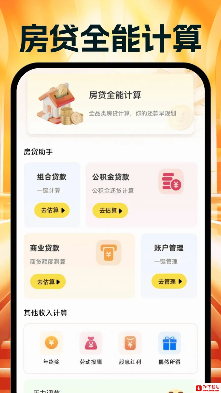 �����Ż�ʡ���2026���°汾v1.0.0 �ֻ����ͼ