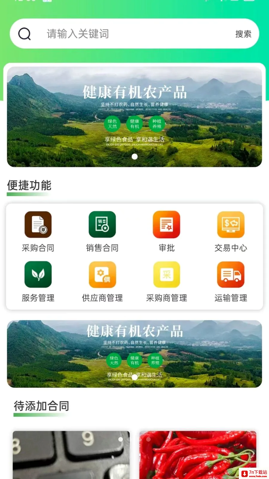 ��ͨũ��ҵ���(ũ��Ʒ����ƽ̨)v1.2.3 ��Ѱ��ͼ