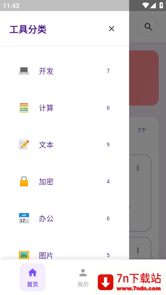 �������(�๦�ܹ�����)v1.3.2 �ֻ����ͼ