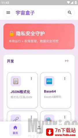 宇宙盒子(多功能工具箱) 宇宙盒子(多功能工具箱)