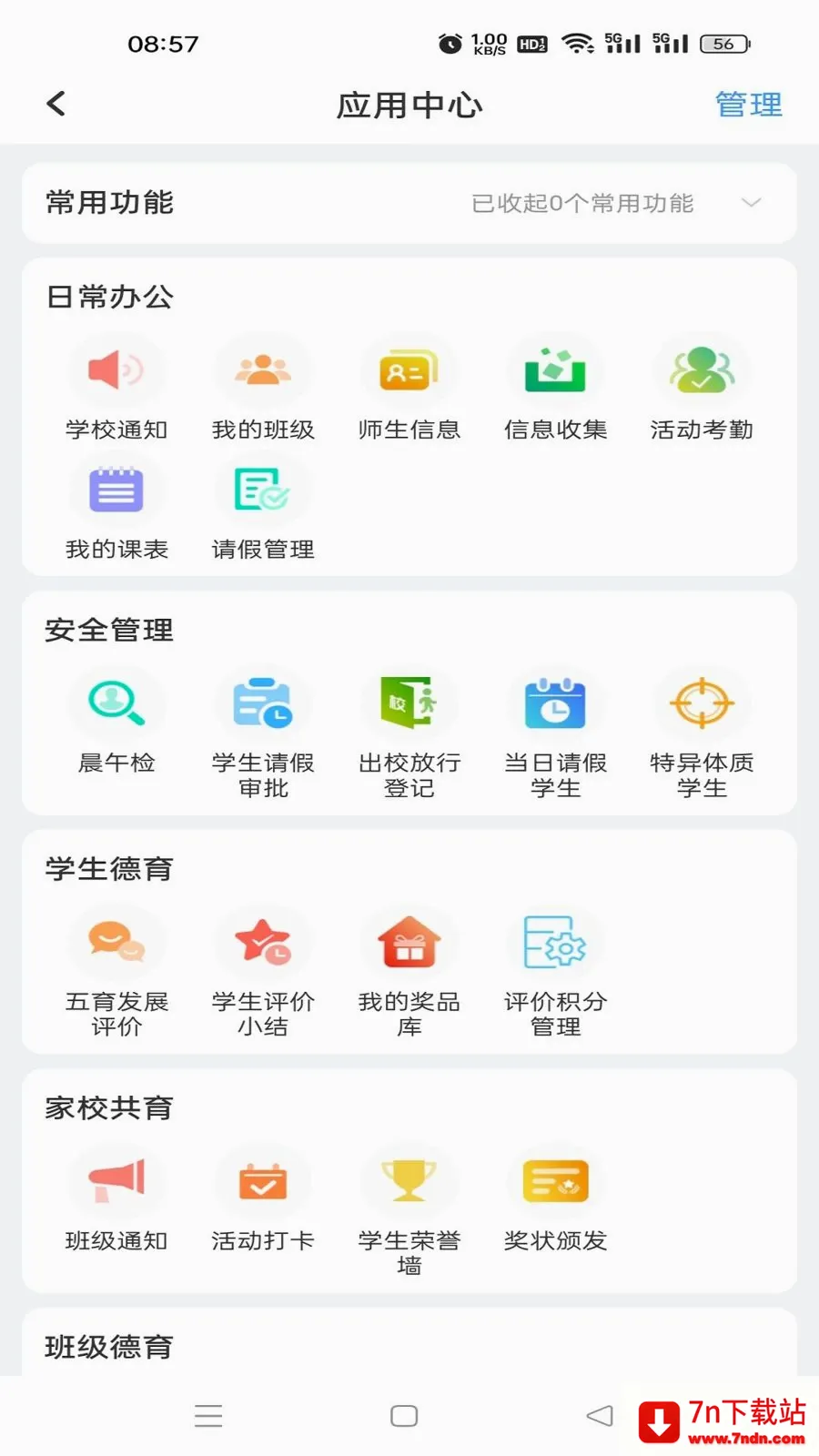 �鳩�ƽ�ʦ2026�ٷ����°汾v5.6.0 �ֻ����ͼ