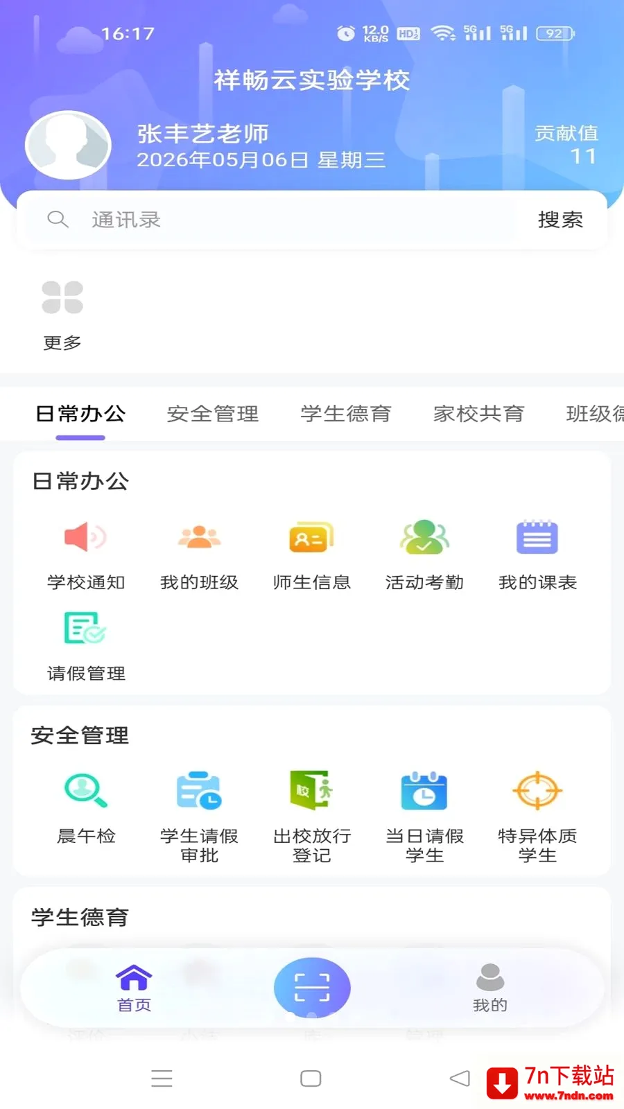 �鳩�ƽ�ʦ2026�ٷ����°汾v5.6.0 �ֻ����ͼ