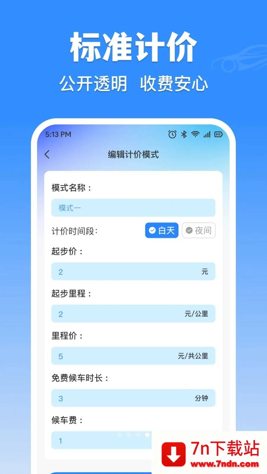 �δ���⳵ʵʱ�Ƽ�2026�ٷ����°汾v1.0.0 ��Ѱ��ͼ