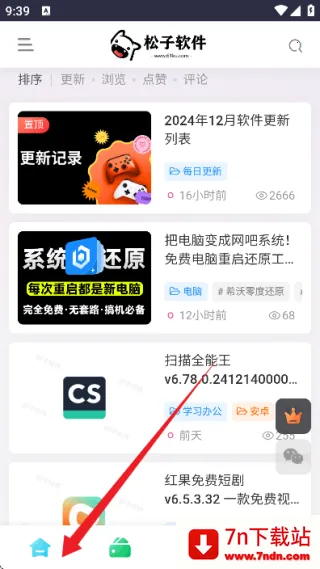 松子软件库安卓版手机版