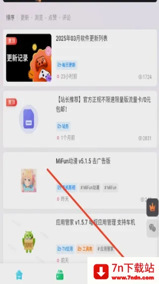 松子软件库安卓版手机版