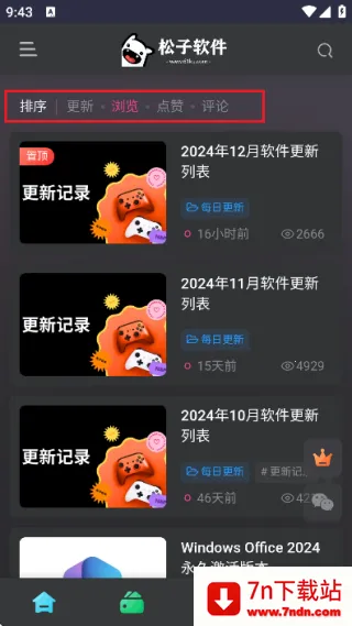 松子软件库安卓版手机版