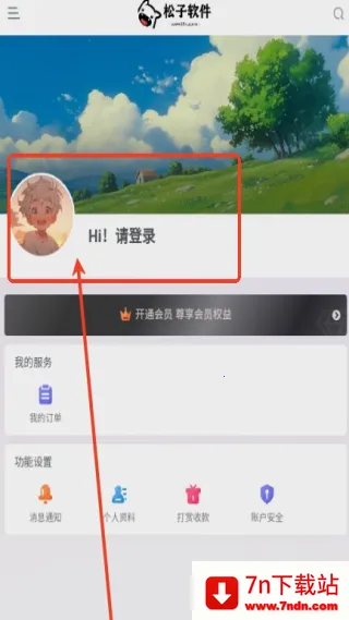 松子软件库安卓版手机版