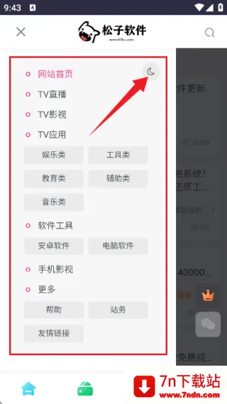 松子软件库安卓版手机版