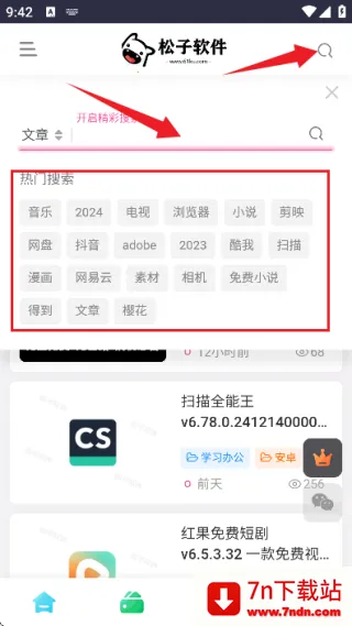 松子软件库安卓版手机版