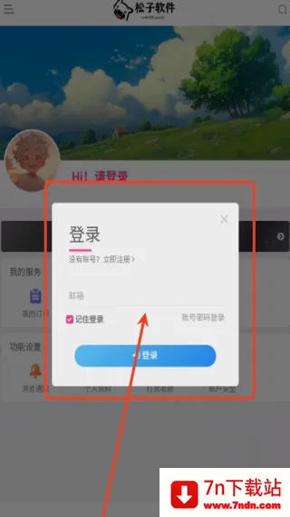 松子软件库安卓版手机版
