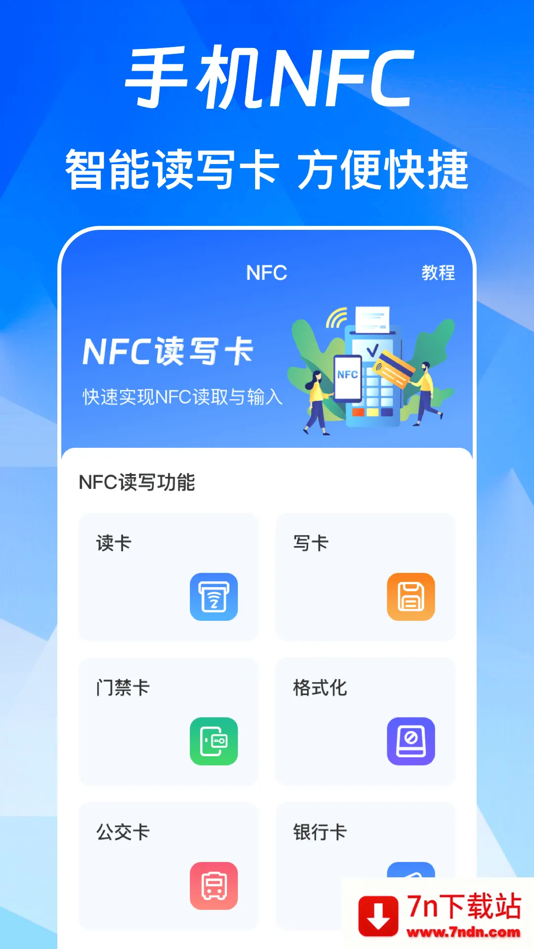 NFC��Ѱ�(NFC���й���)v3.0.6.306 �ٷ������ͼ