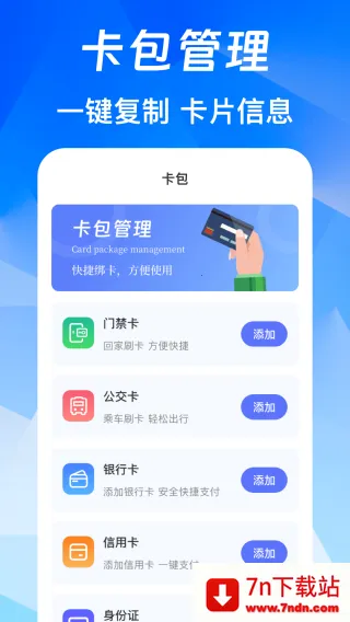 NFC免费版(NFC出行管理) NFC免费版(NFC出行管理)