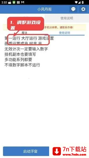 小风丹阁(手游脚本工具) 小风丹阁(手游脚本工具)