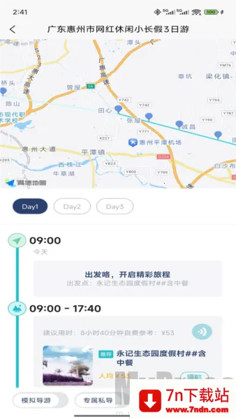 WeeGo旅行安卓版手机版