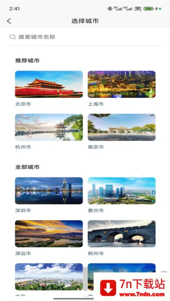 WeeGo旅行安卓版手机版