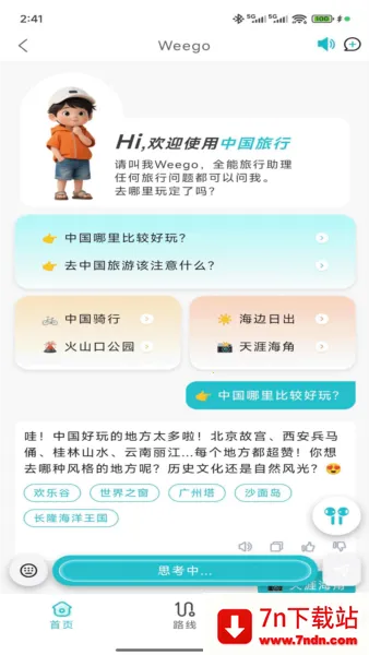 WeeGo���а�׿���ֻ���v1.9.6 �ٷ������ͼ