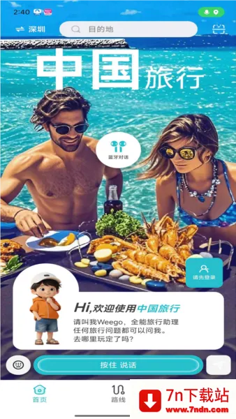 WeeGo���а�׿���ֻ���v1.9.6 �ٷ������ͼ