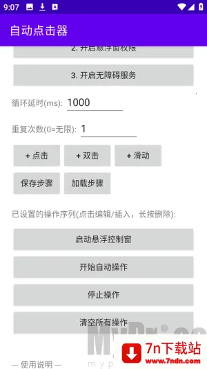 吾爱自动点击器最新手机版