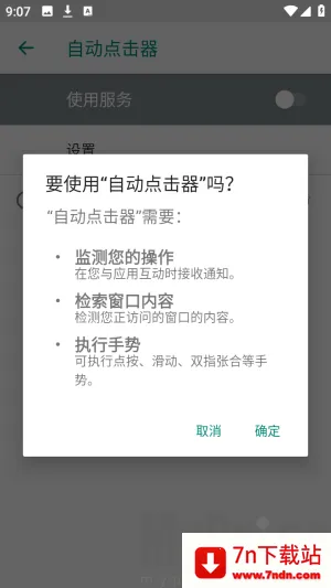 吾爱自动点击器最新手机版