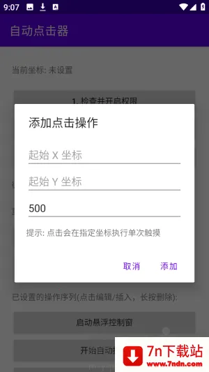 吾爱自动点击器最新手机版