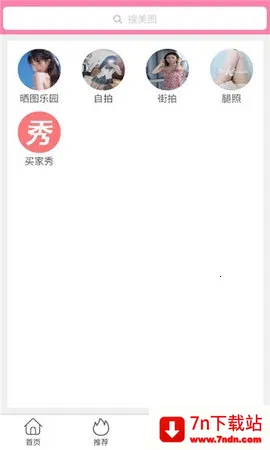 宝藏少女(美图分享软件) 宝藏少女(美图分享软件)
