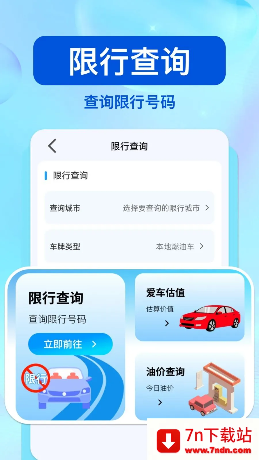 ��ͨΥ�洦��(��ͨ��Ϣ��ѯ)v1.0.0 �ֻ����ͼ