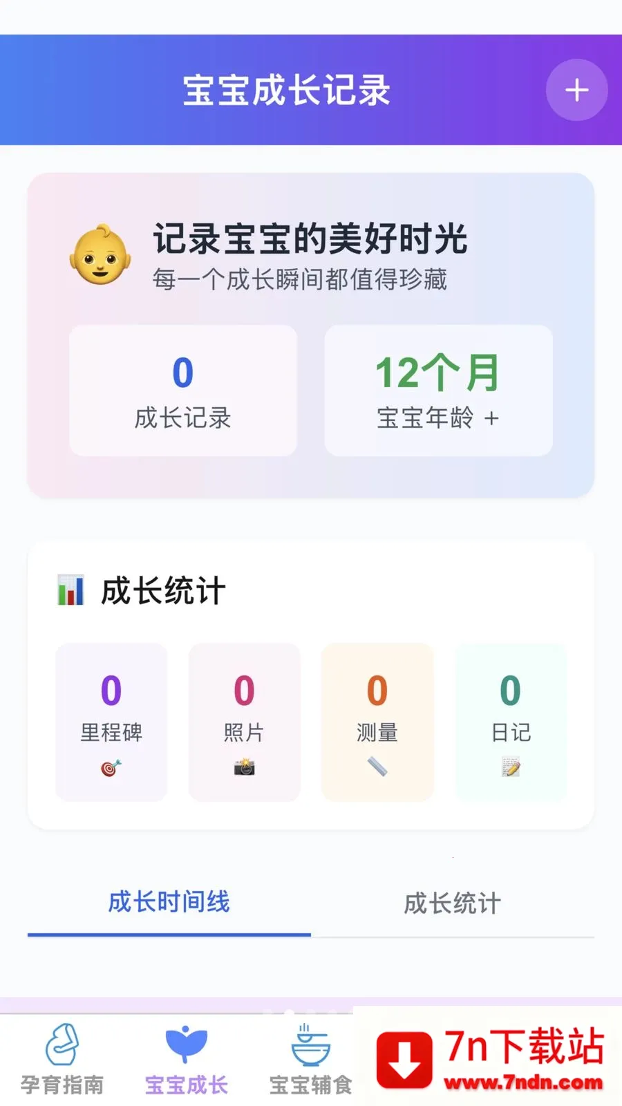 �ѻ������ܼ�(ĸӤ�ǻ�Ӧ��)v1.0.0 ��׿���ͼ