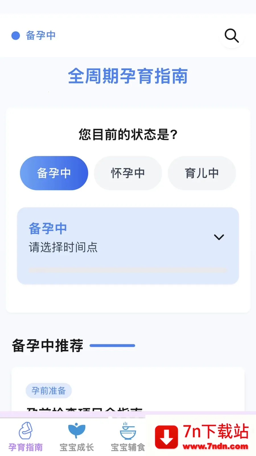 �ѻ������ܼ�(ĸӤ�ǻ�Ӧ��)v1.0.0 ��׿���ͼ
