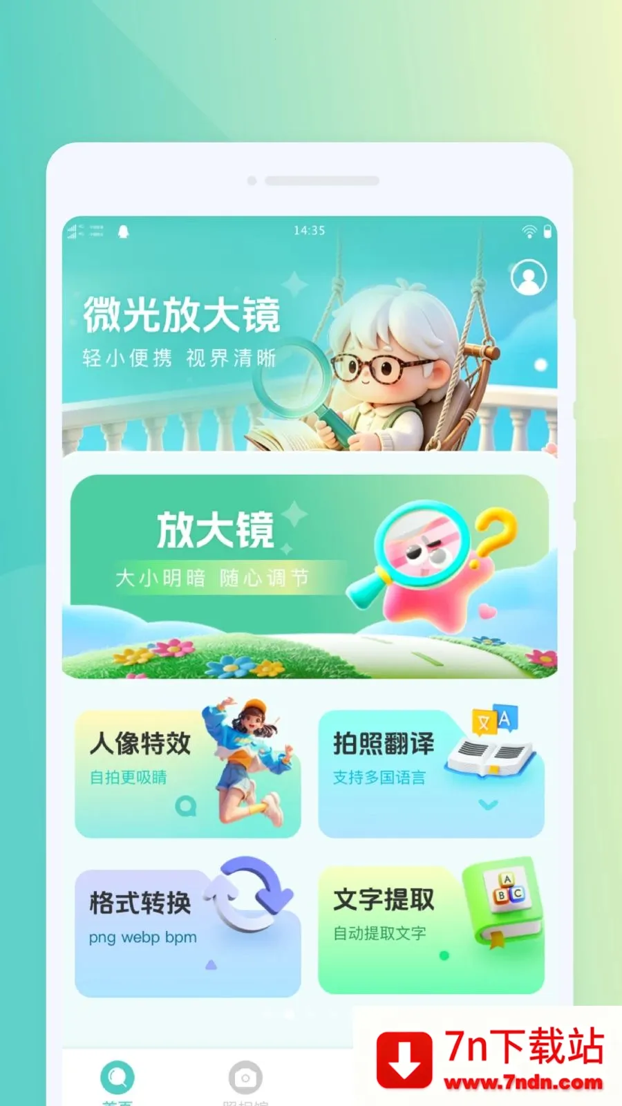 ΢���Я�Ŵ�2026���°汾v1.0.0 ��׿���ͼ