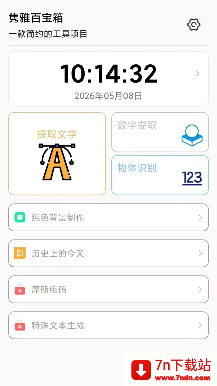 ���Űٱ���(�๦��Ч��Ӧ��)v1.4.0 �ٷ������ͼ