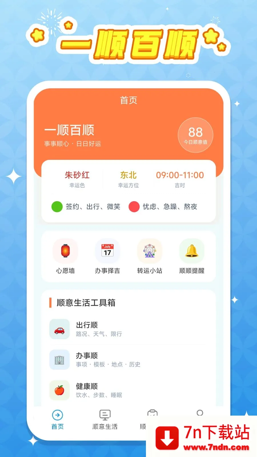 һ˳��˳(����С����)v1.0.1 ��׿���ͼ