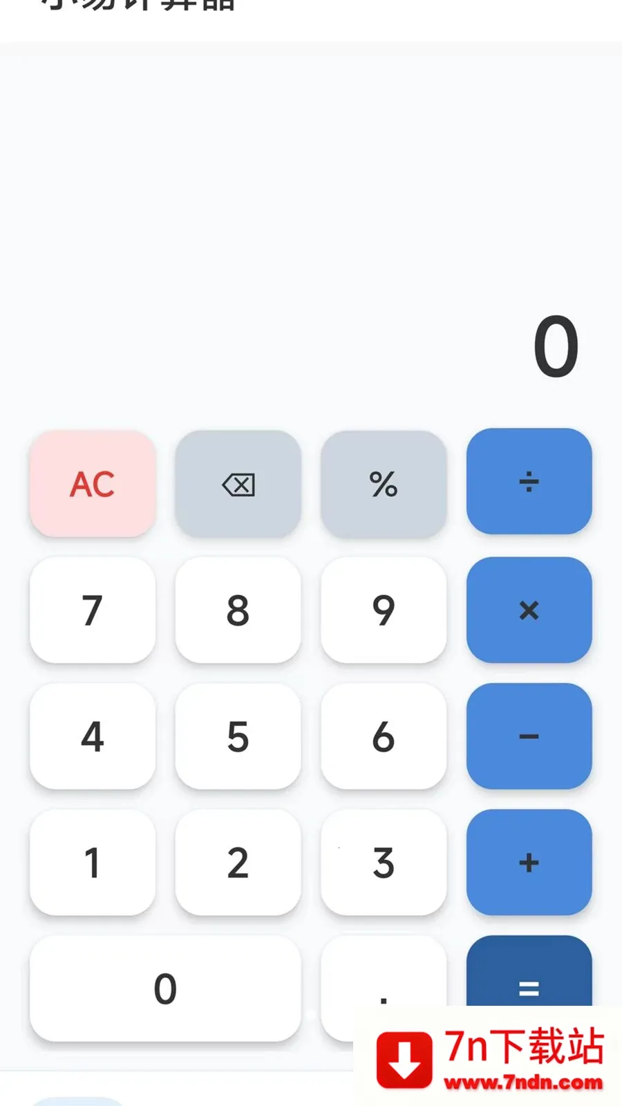 С�׼�����(���㹤��)v1.0.1 �ٷ������ͼ