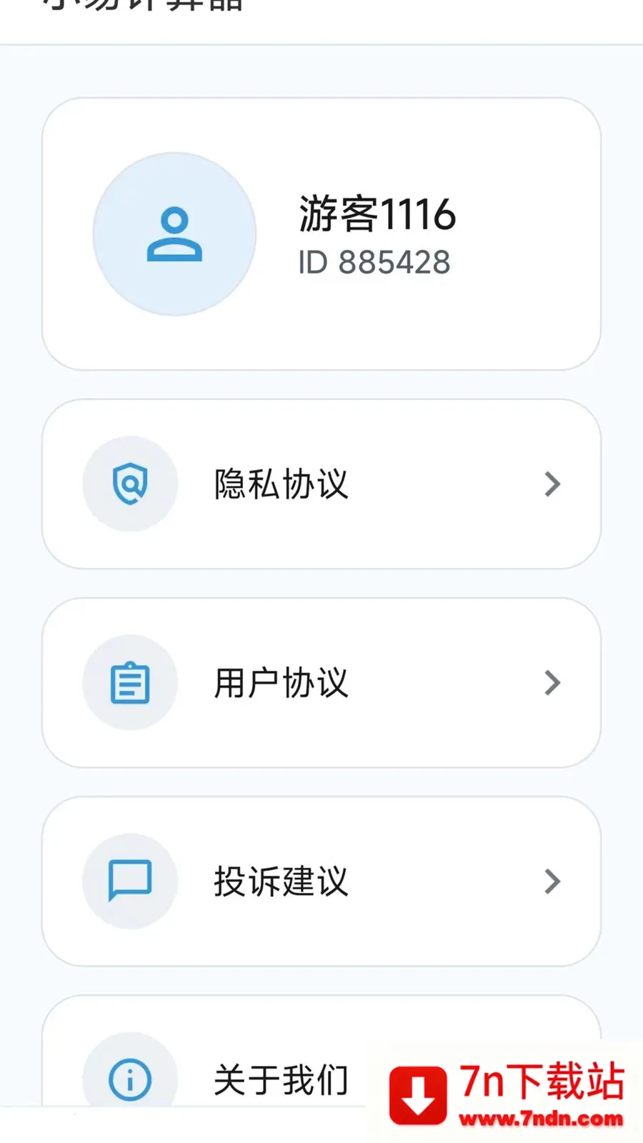 С�׼�����(���㹤��)v1.0.1 �ٷ������ͼ