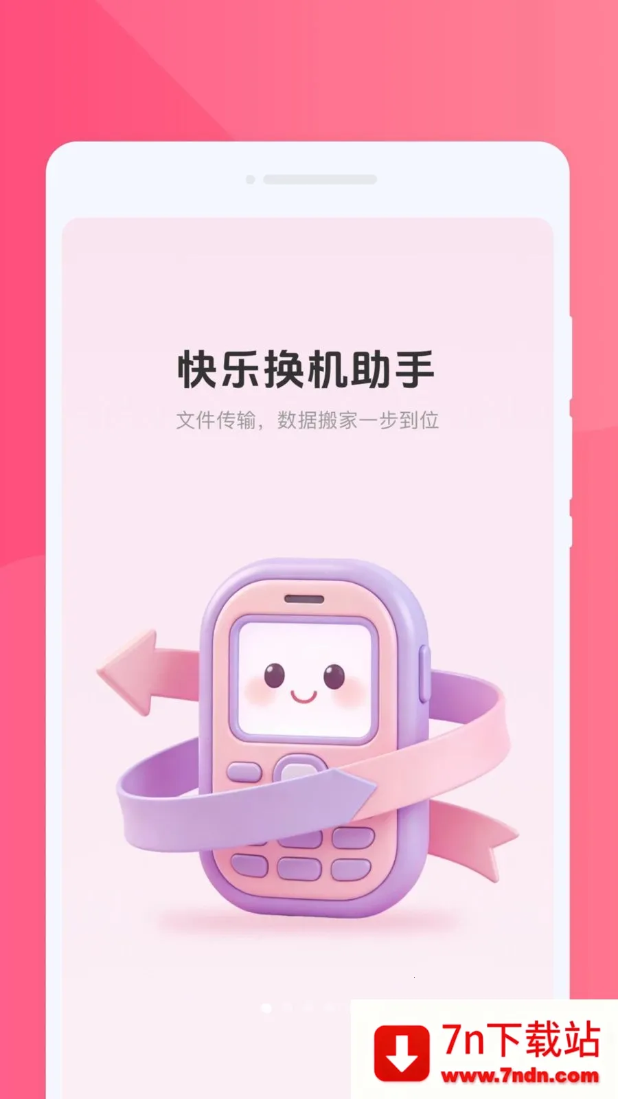 ���ֻ�������(����Ǩ�ƻ�������)v1.0.0 �ٷ������ͼ