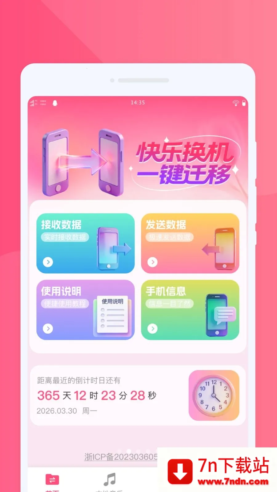 ���ֻ�������(����Ǩ�ƻ�������)v1.0.0 �ٷ������ͼ