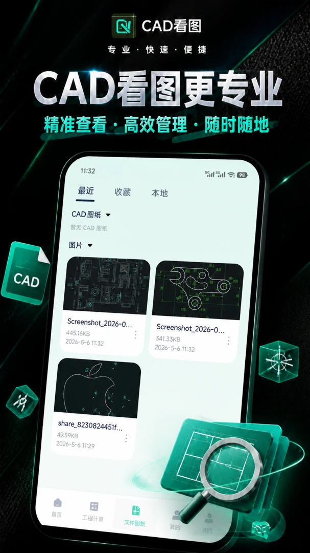 CAD��ͼ�ֻ���2026�ٷ����°汾v1.0.1 �ٷ������ͼ
