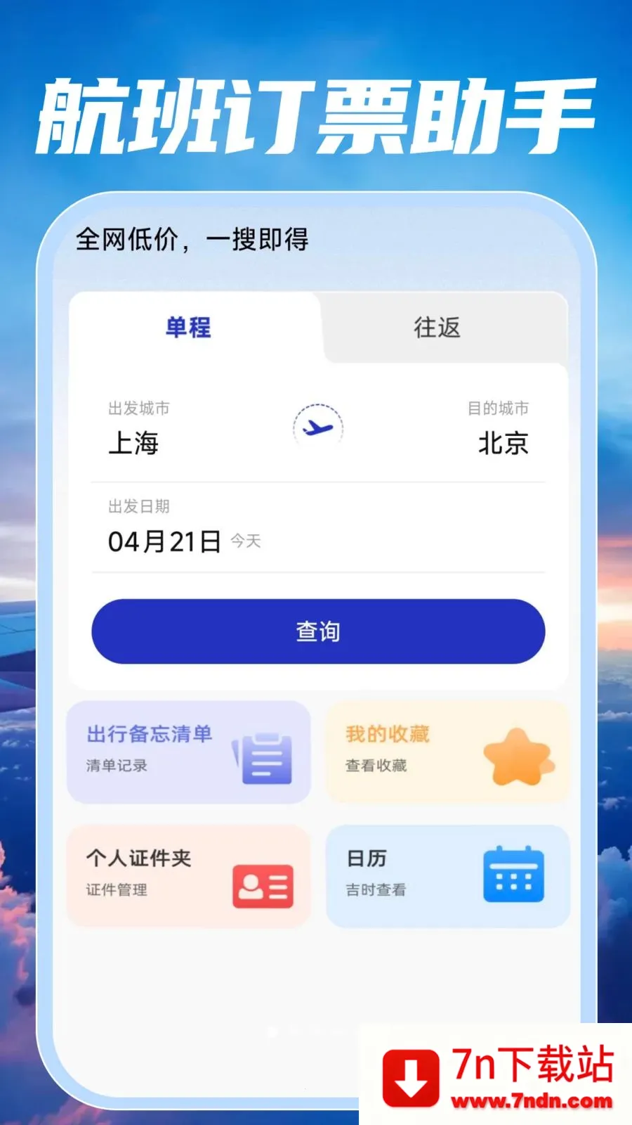 �ؼۺ��ඩƱ��鰲׿���ֻ���v1.0.2 ��׿���ͼ